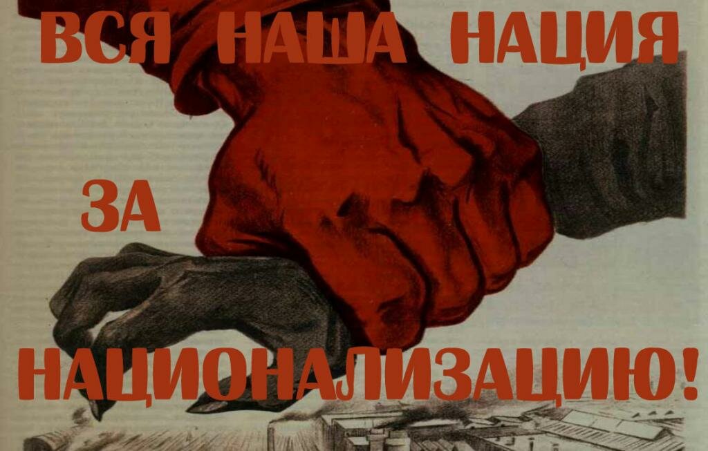 Путин не увидел необходимости в национализации в России. А что на этот счет думает большинство российского народа?