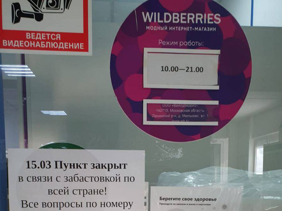 Партнеры и работники Wildberries возмутились из-за штрафов: прокуратура начала проверку