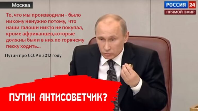 Малоизвестное продолжение легендарной тирады Путина про «галоши в СССР», которое выставляет Президента в ещё худшем свете