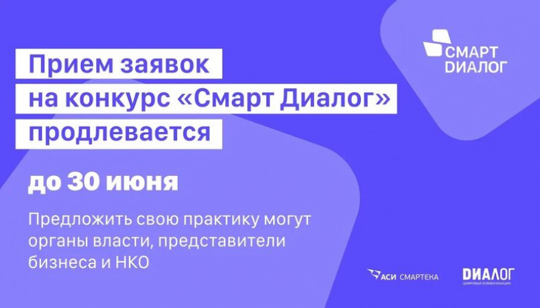 Жители Карелии могут принять участие в конкурсе «Смарт Диалог»